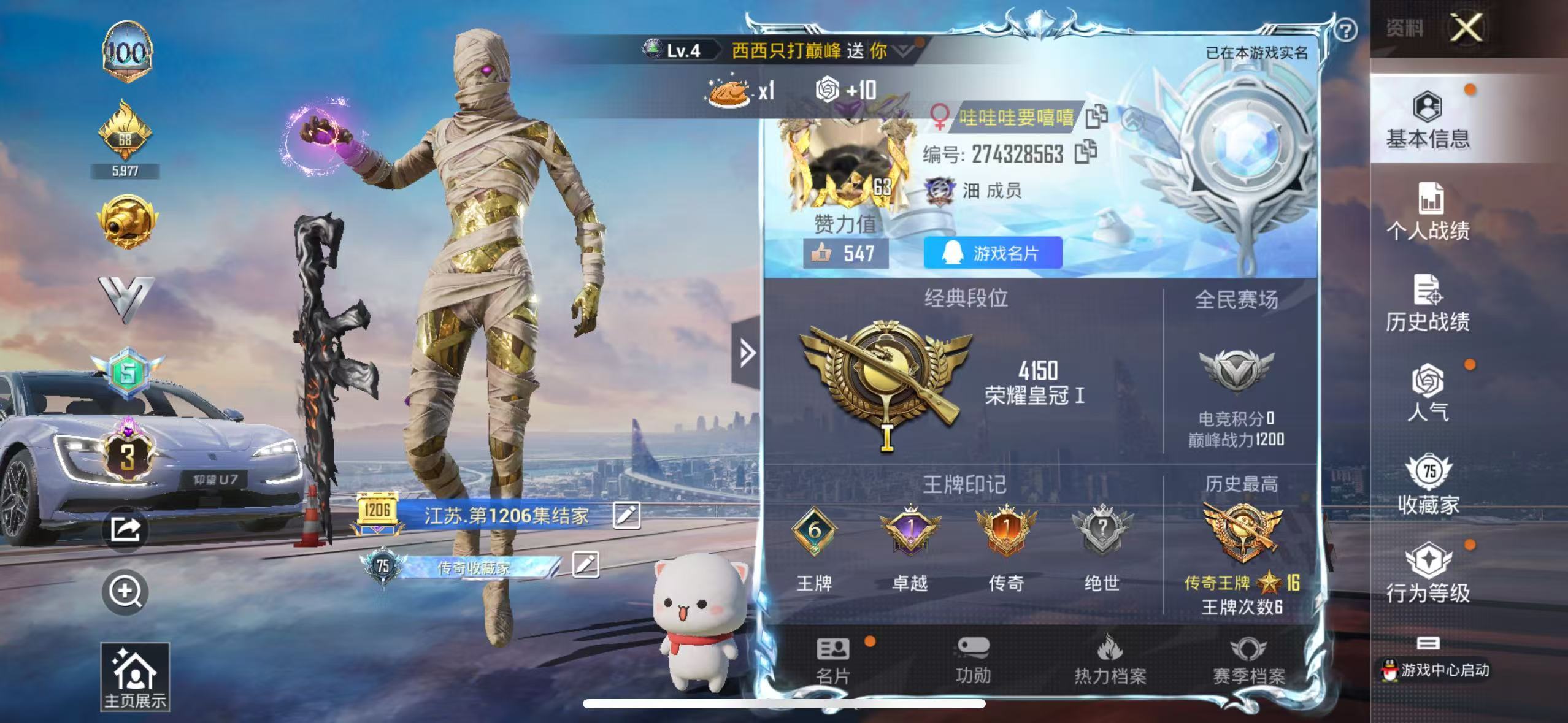 HPKG327484和平精英账号详情图4