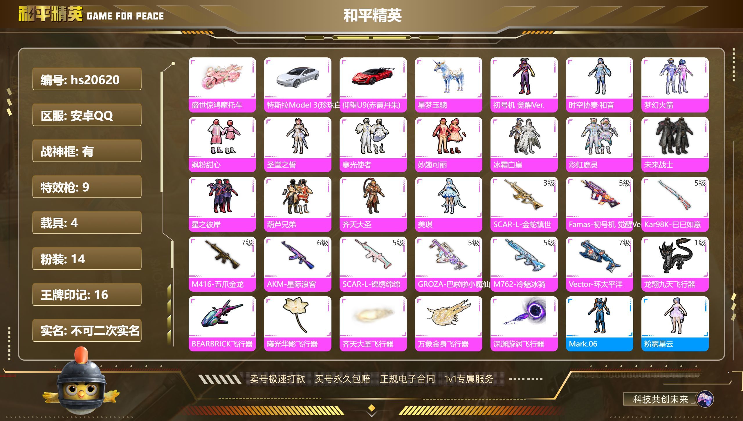 HPKG327483和平精英账号详情图3 HPKG327483和平精英账号详情图3