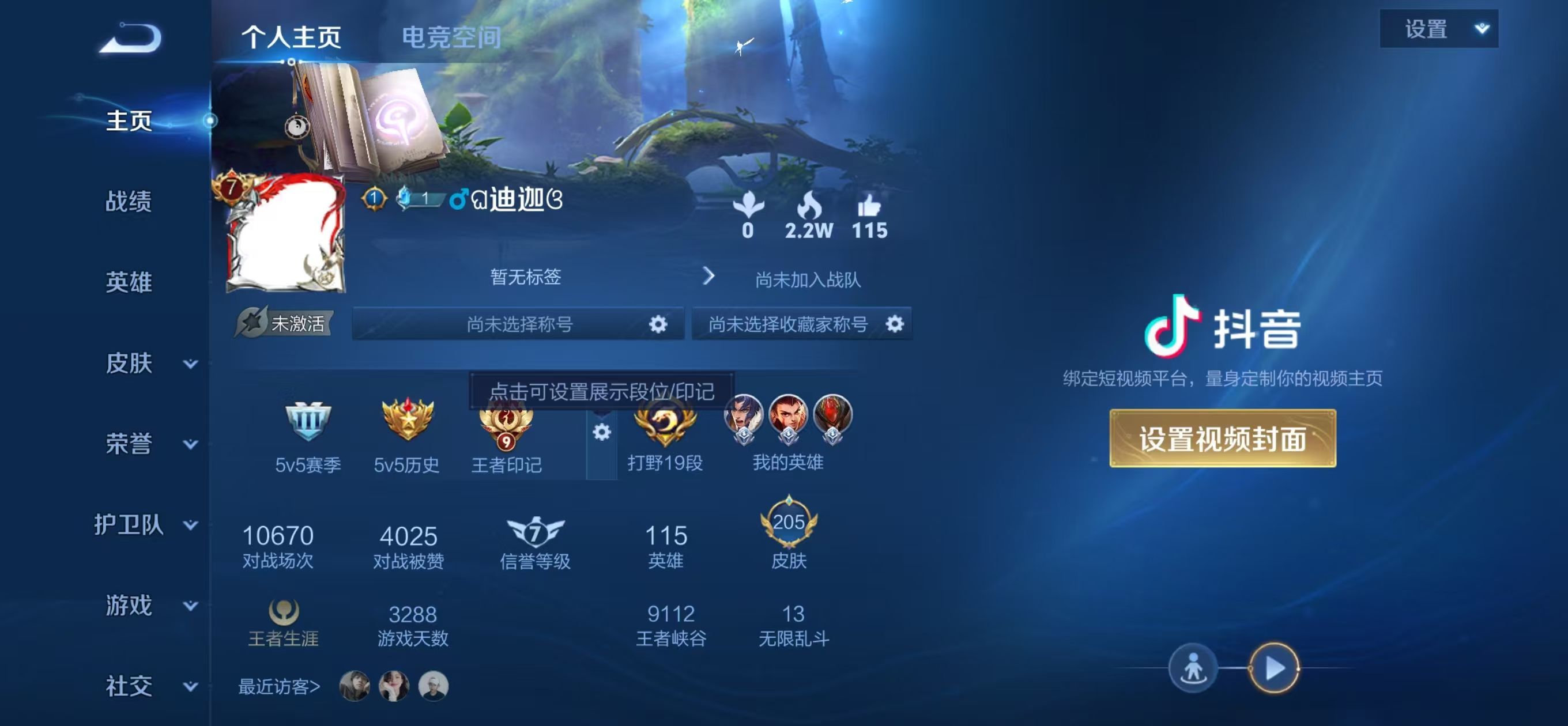 WZKG319550王者荣耀账号详情图3 WZKG319550王者荣耀账号详情图3