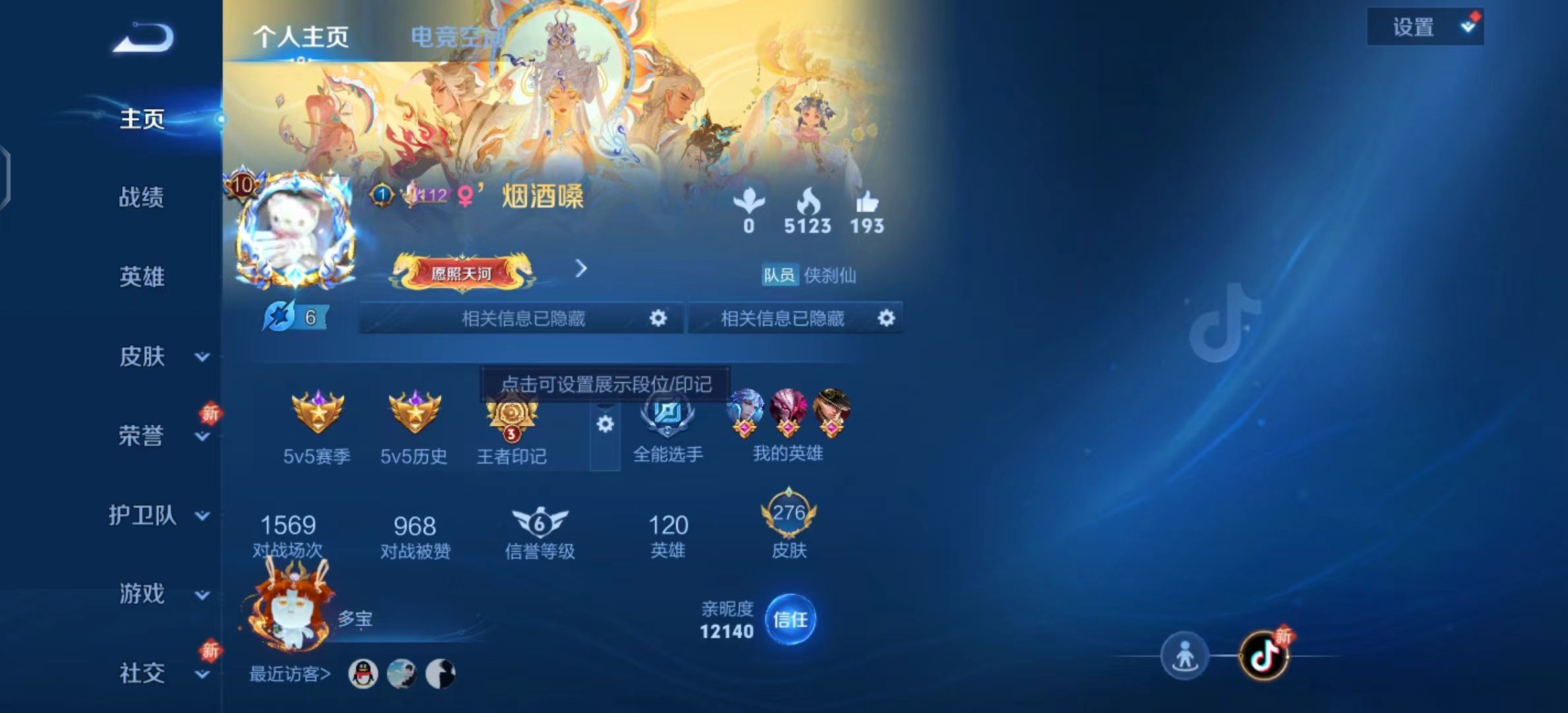 WZKG319470王者荣耀账号详情图3 WZKG319470王者荣耀账号详情图3
