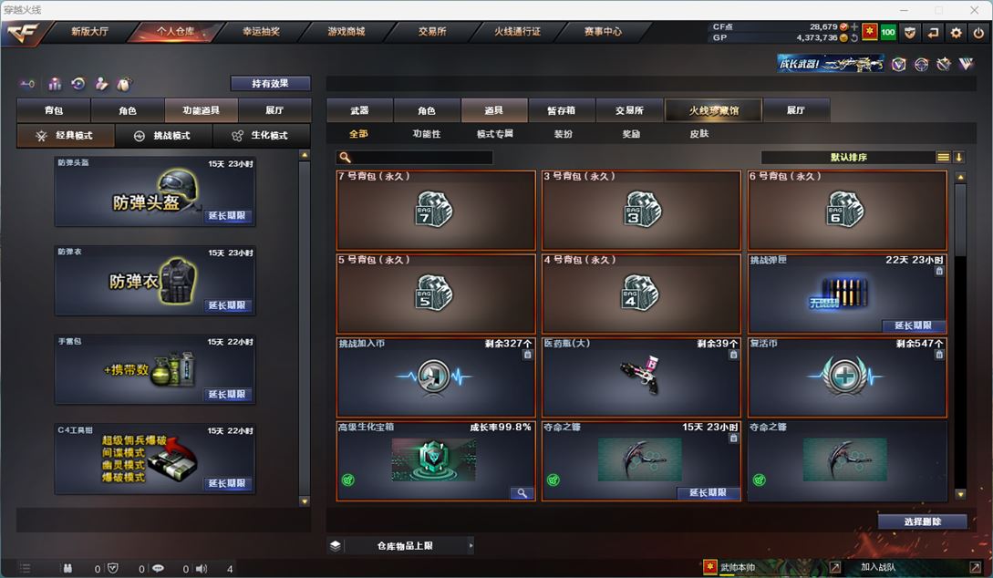 CFQM310752穿越火线账号详情图30