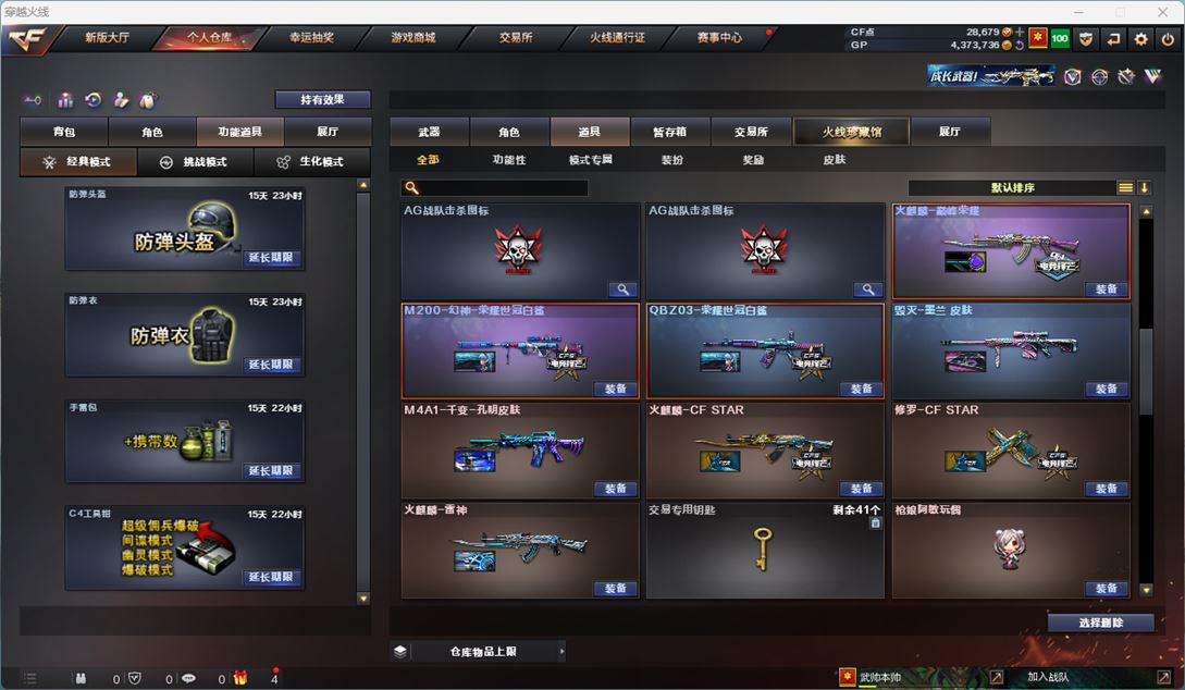 CFQM310752穿越火线账号详情图31