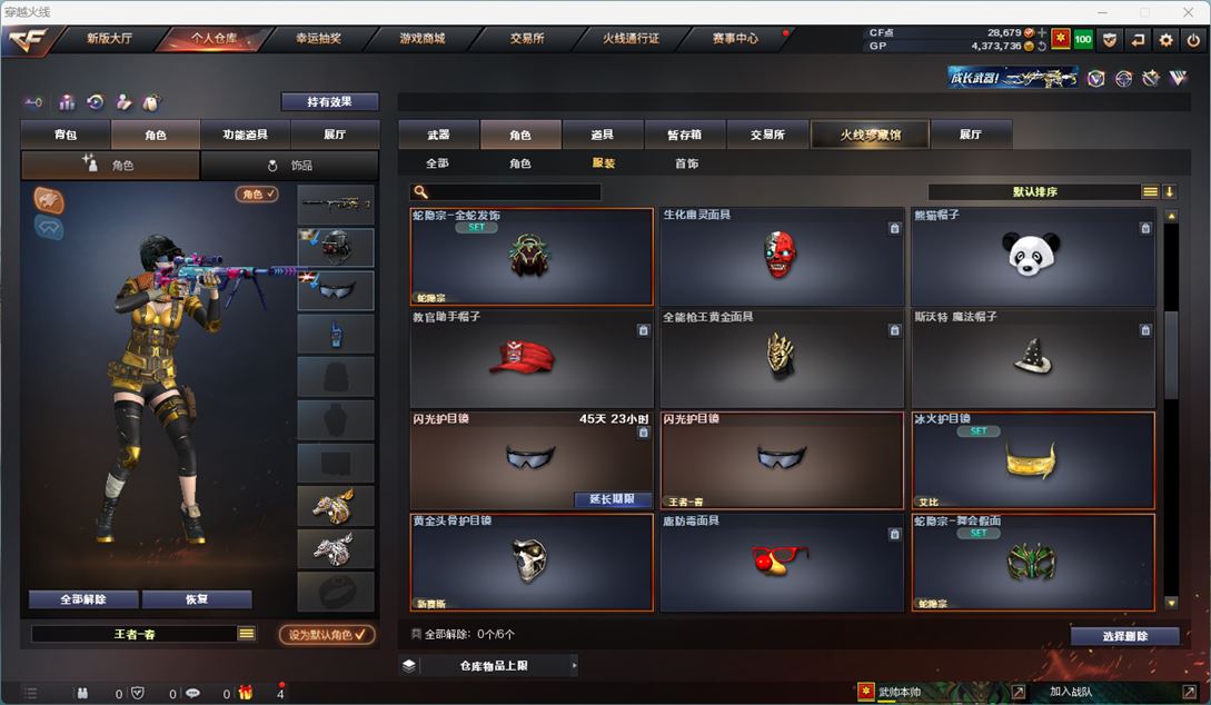 CFQM310752穿越火线账号详情图21