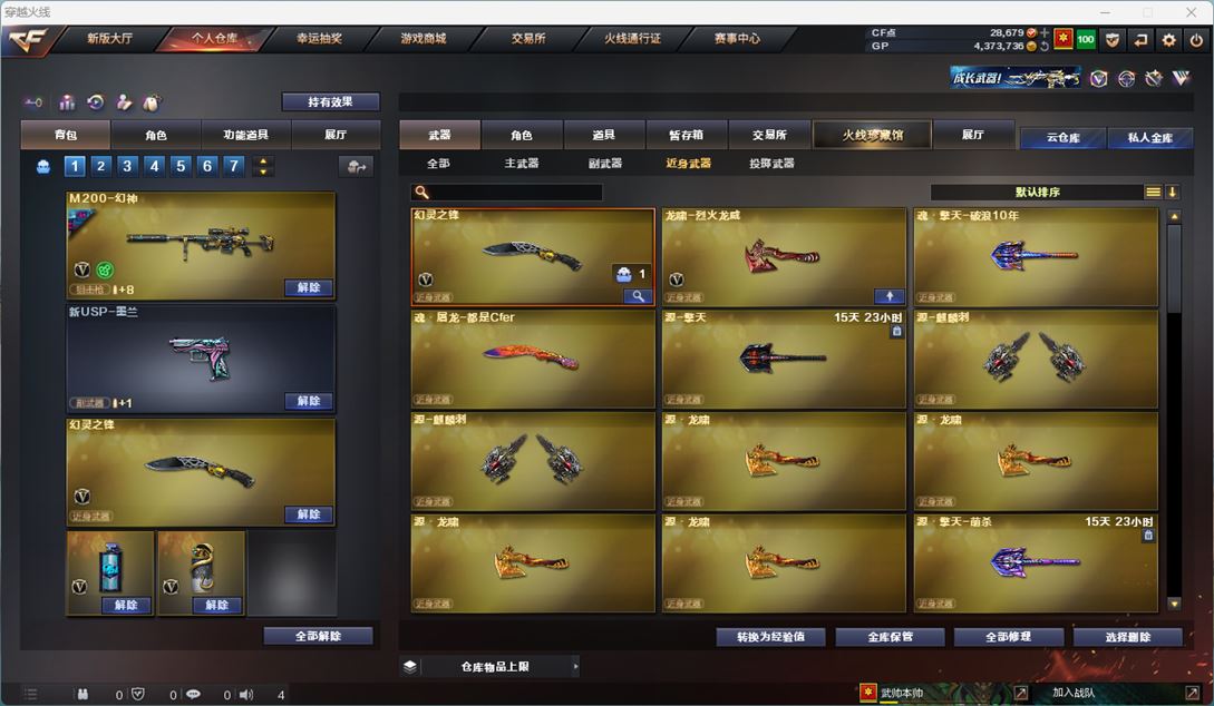 CFQM310752穿越火线账号详情图23