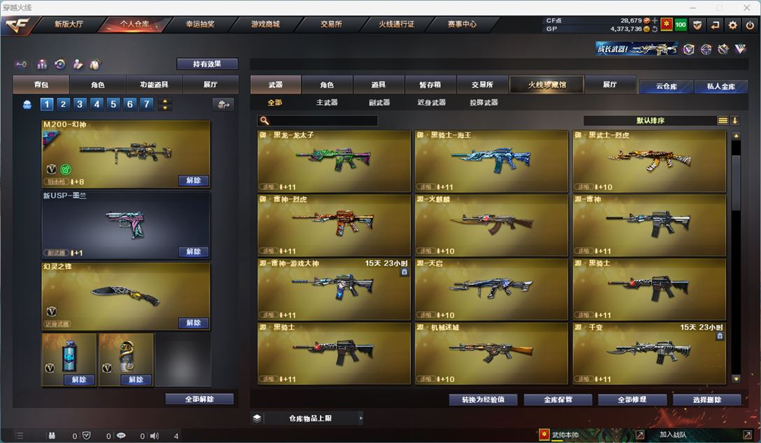 CFQM310752穿越火线账号详情图27