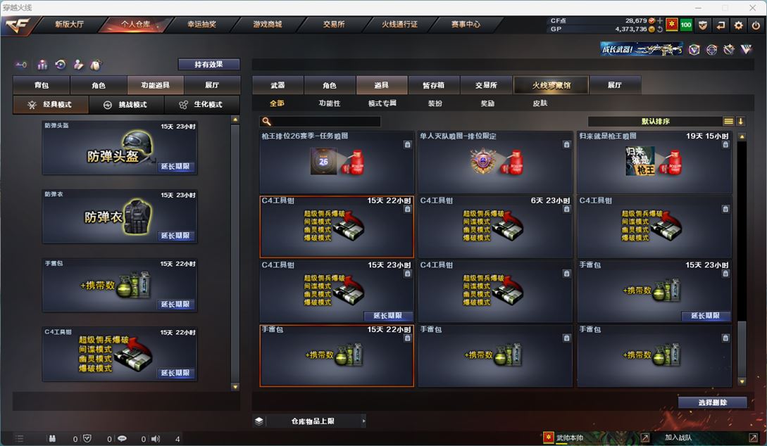 CFQM310752穿越火线账号详情图33