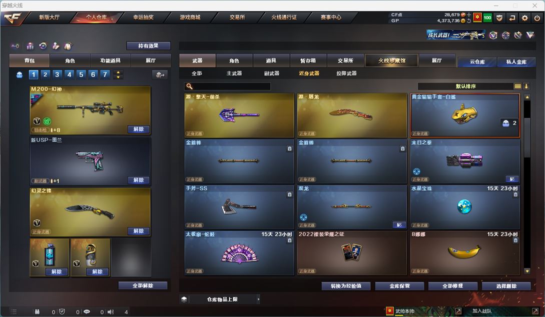 CFQM310752穿越火线账号详情图32