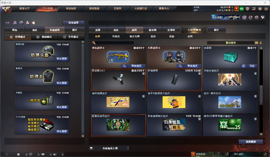 CFQM310752穿越火线账号详情图25