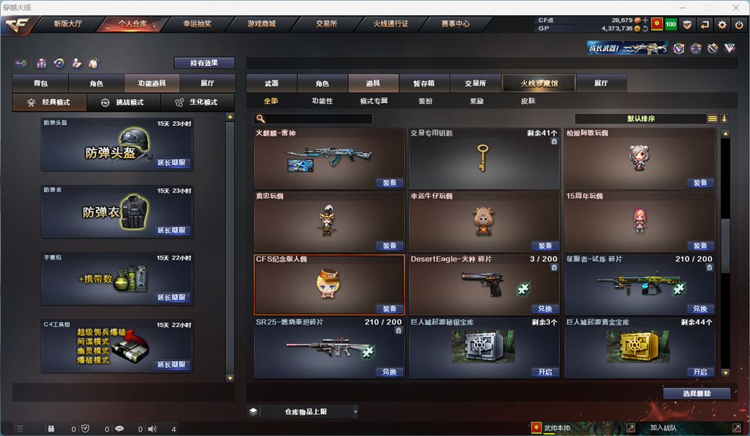 CFQM310752穿越火线账号详情图41