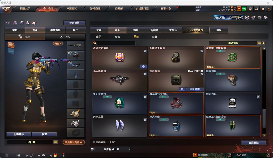 CFQM310752穿越火线账号详情图42