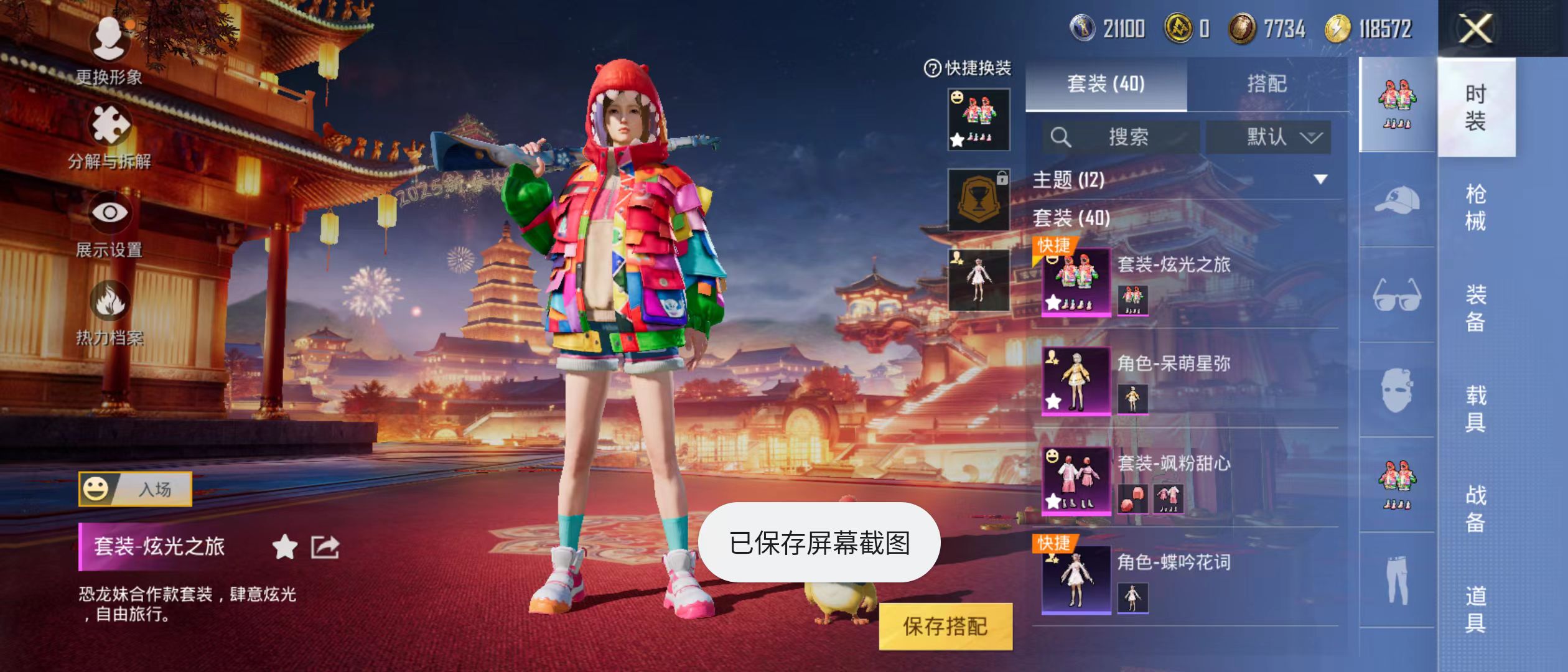 HPQM3279100和平精英账号详情图4 HPQM3279100和平精英账号详情图4