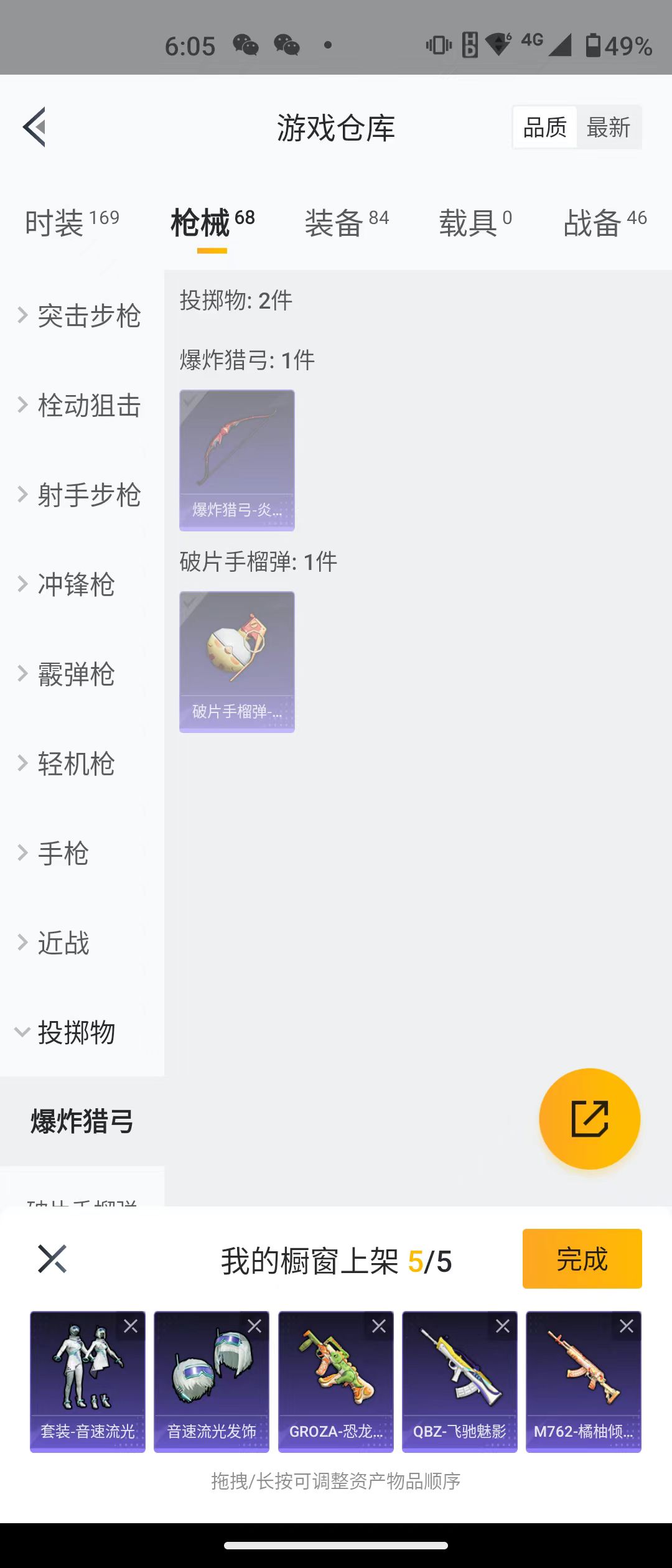 HPQM3279100和平精英账号详情图11 HPQM3279100和平精英账号详情图11