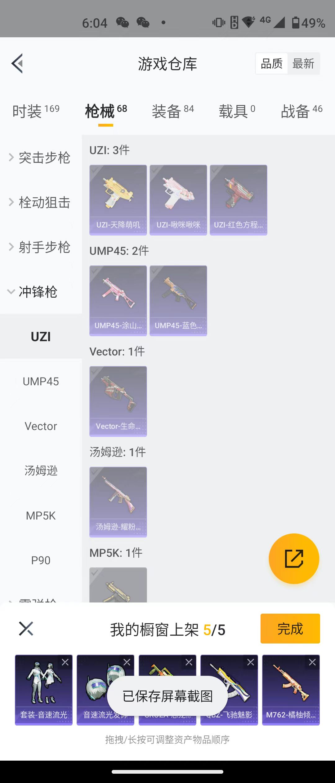 HPQM3279100和平精英账号详情图10 HPQM3279100和平精英账号详情图10