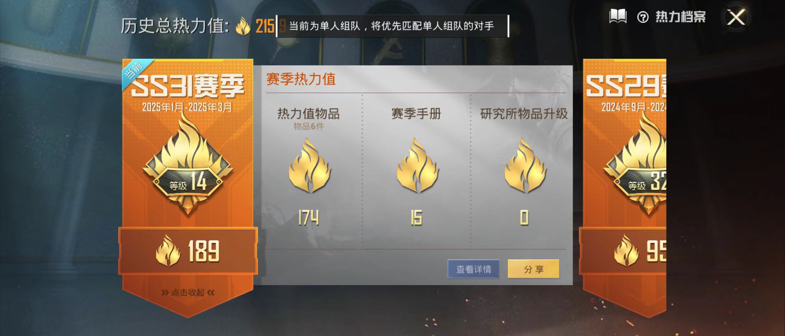 HPQM3279100和平精英账号详情图2 HPQM3279100和平精英账号详情图2
