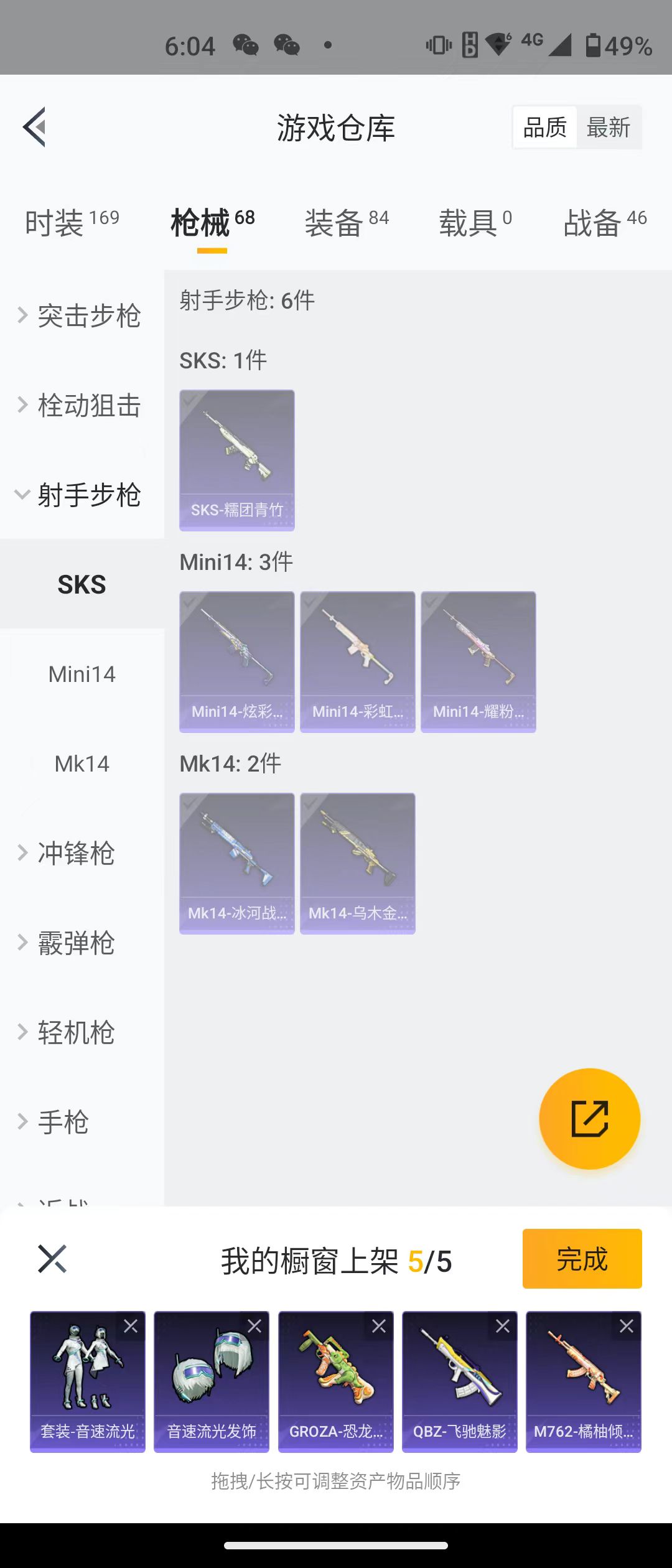 HPQM3279100和平精英账号详情图27 HPQM3279100和平精英账号详情图27