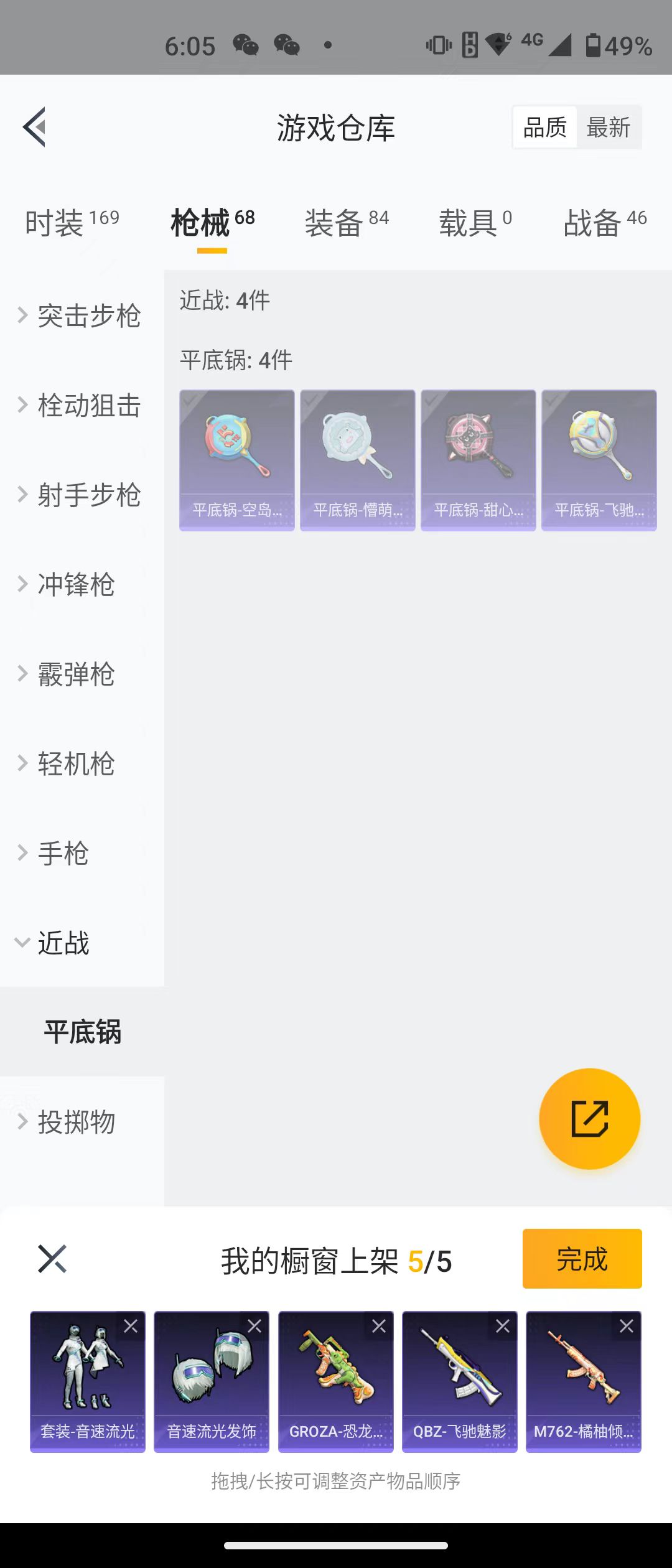 HPQM3279100和平精英账号详情图31 HPQM3279100和平精英账号详情图31