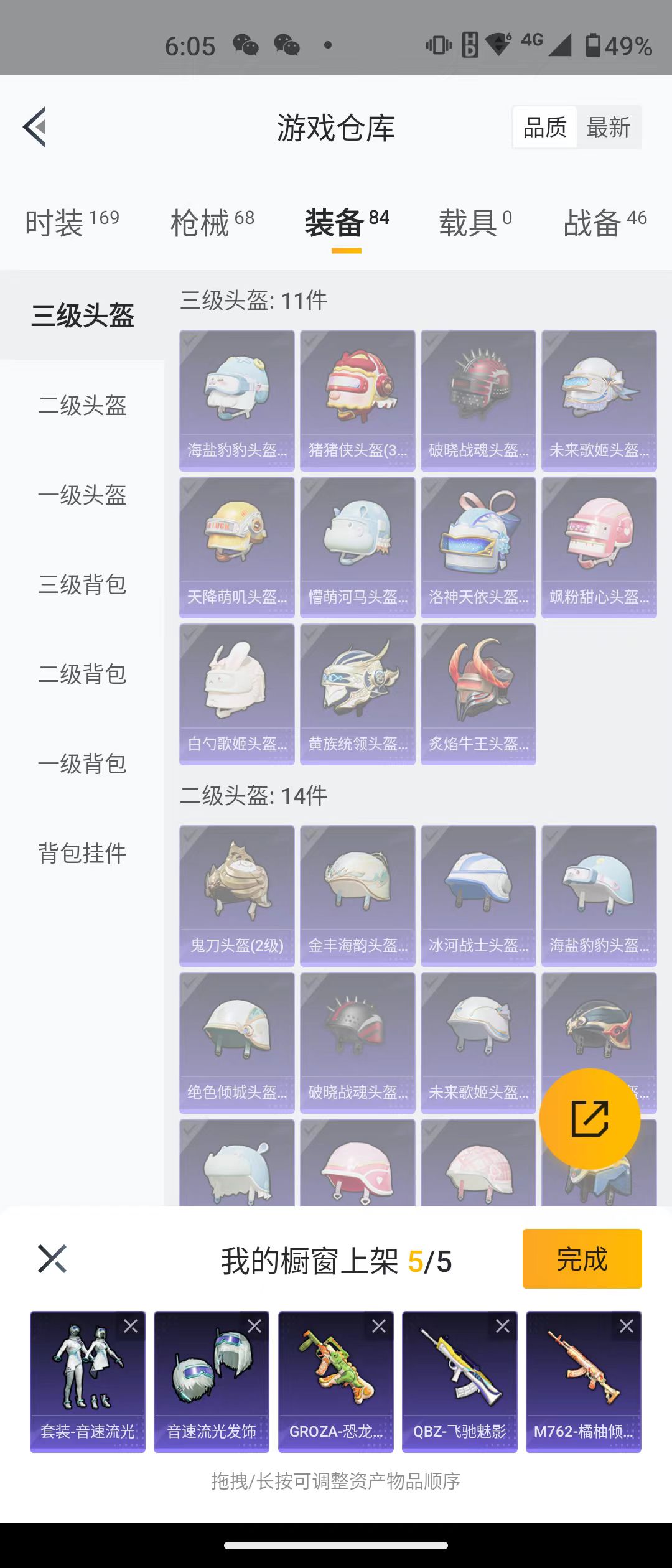HPQM3279100和平精英账号详情图32 HPQM3279100和平精英账号详情图32