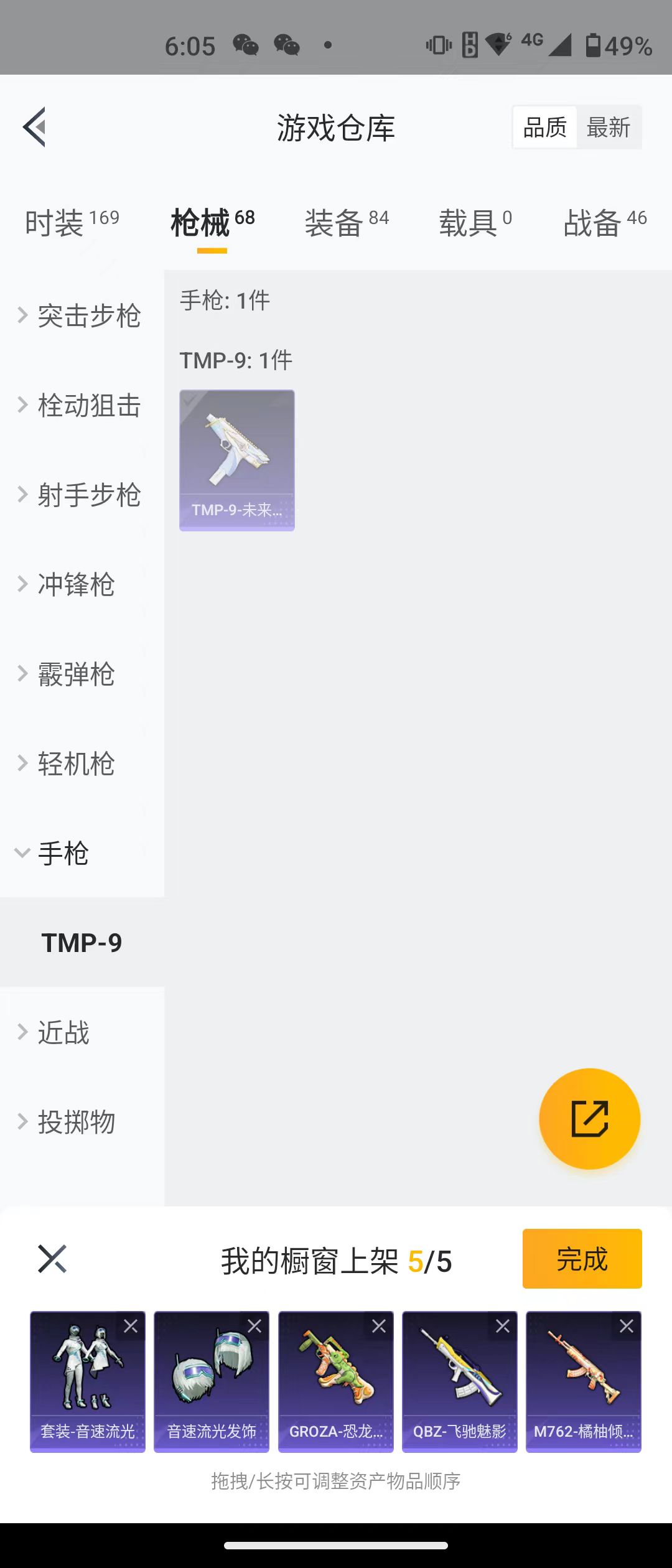 HPQM3279100和平精英账号详情图30 HPQM3279100和平精英账号详情图30