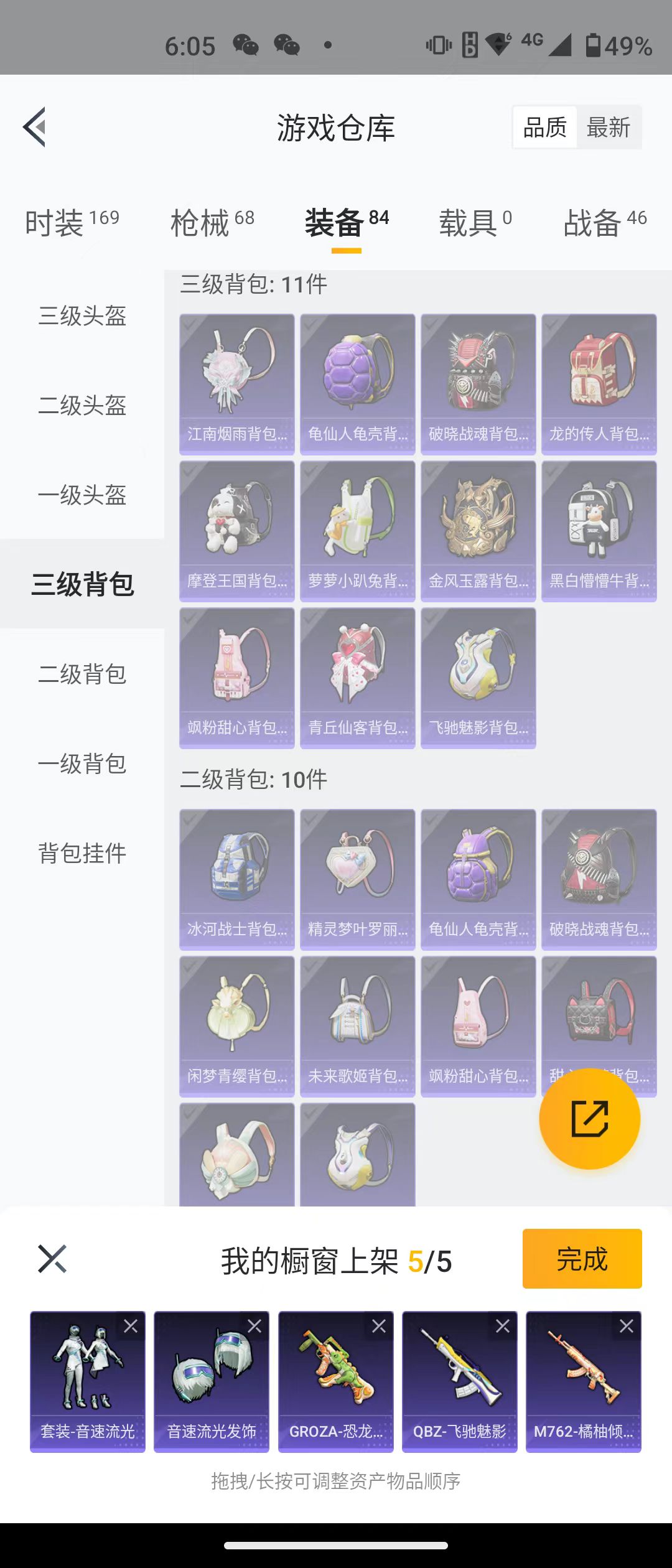 HPQM3279100和平精英账号详情图34 HPQM3279100和平精英账号详情图34