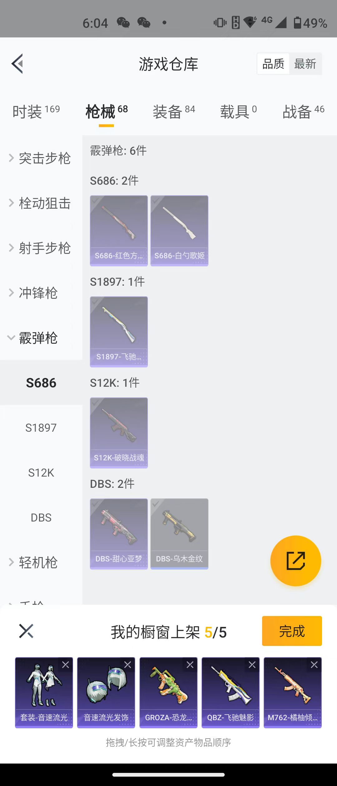 HPQM3279100和平精英账号详情图28 HPQM3279100和平精英账号详情图28