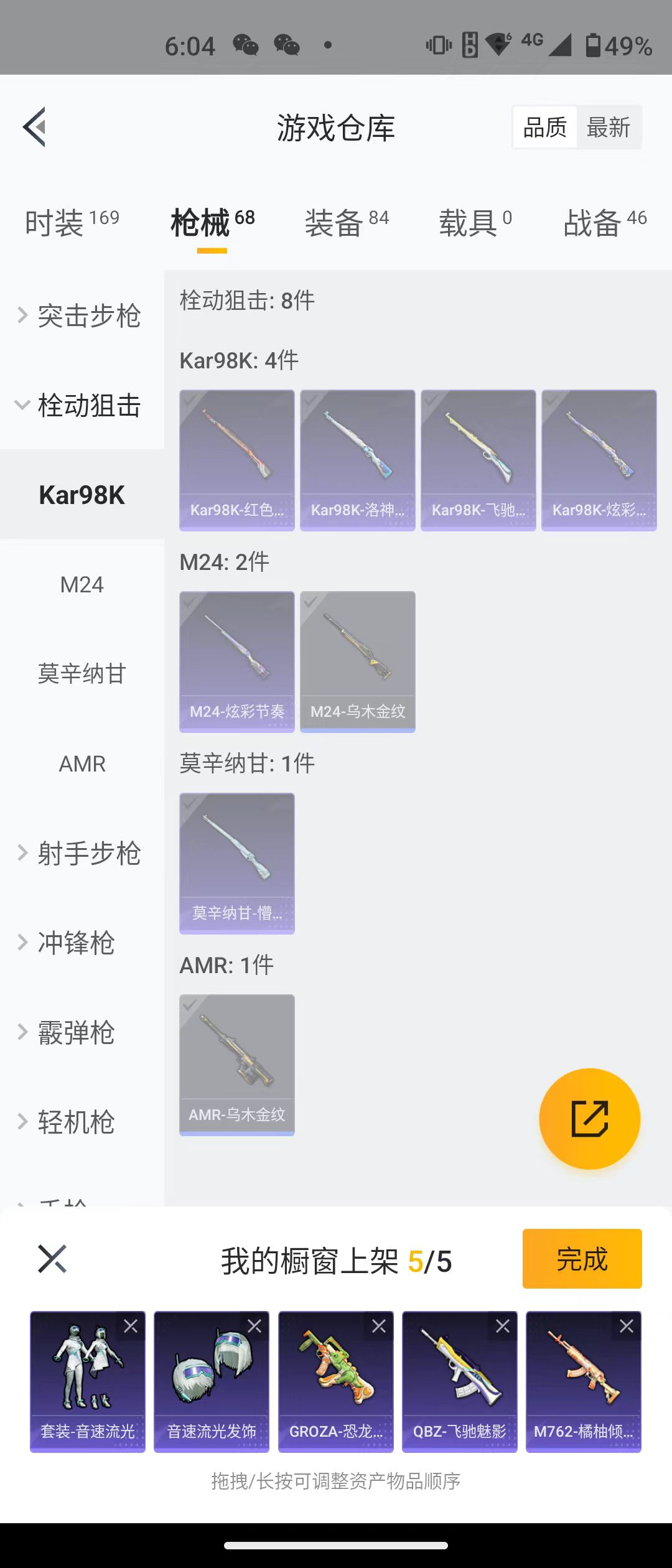 HPQM3279100和平精英账号详情图26 HPQM3279100和平精英账号详情图26
