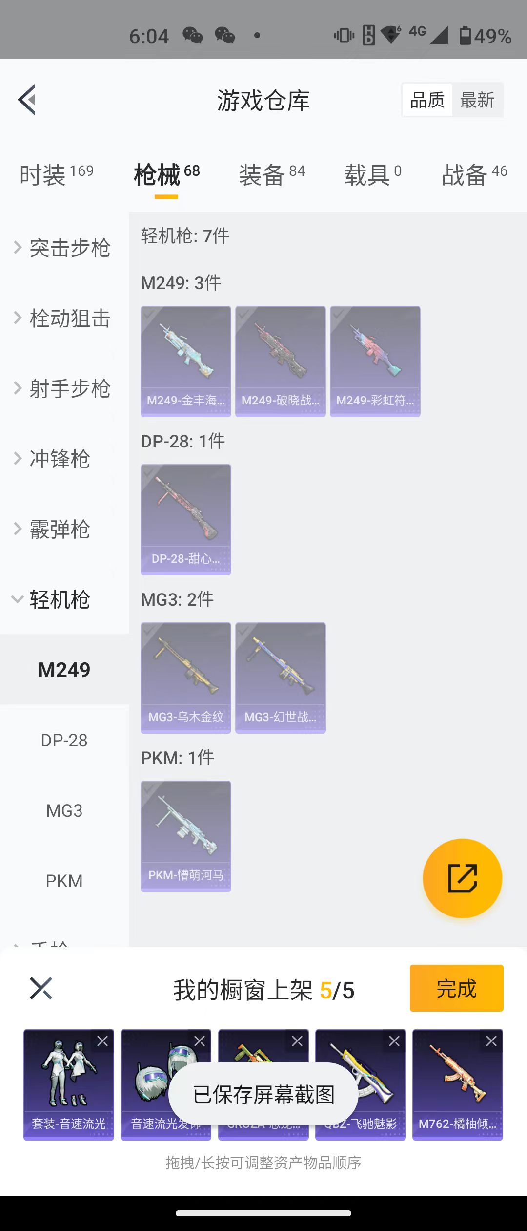 HPQM3279100和平精英账号详情图29 HPQM3279100和平精英账号详情图29