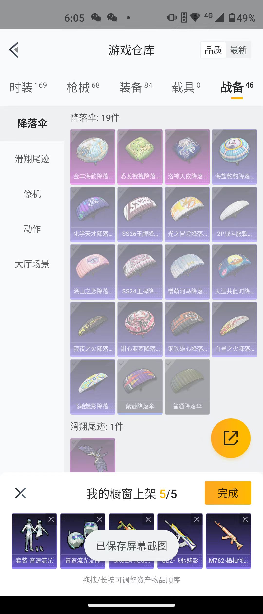 HPQM3279100和平精英账号详情图12 HPQM3279100和平精英账号详情图12