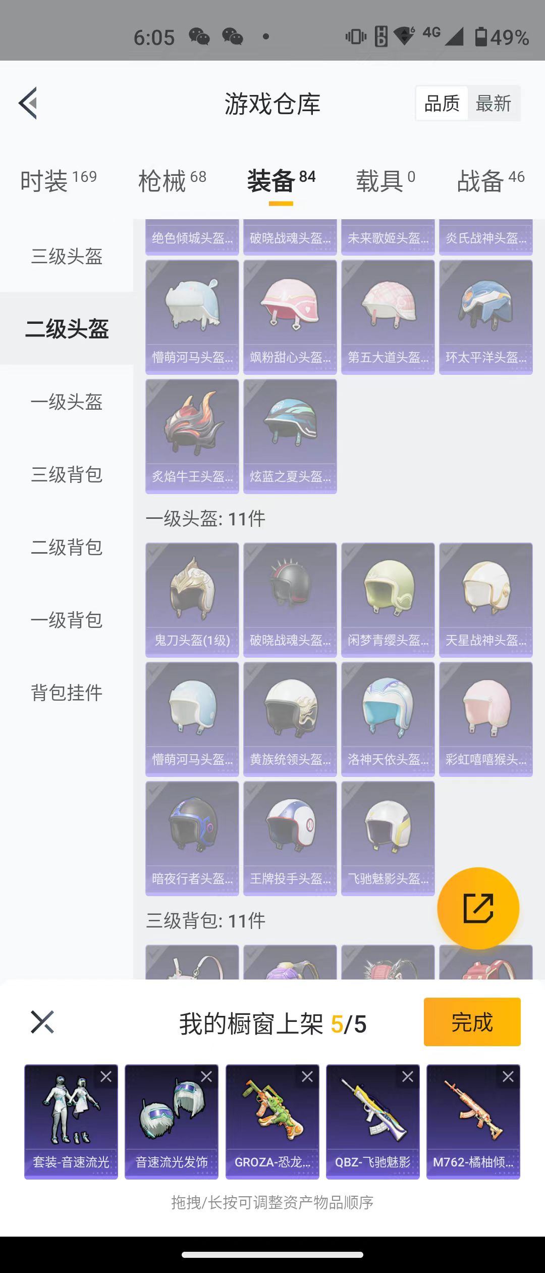 HPQM3279100和平精英账号详情图33 HPQM3279100和平精英账号详情图33