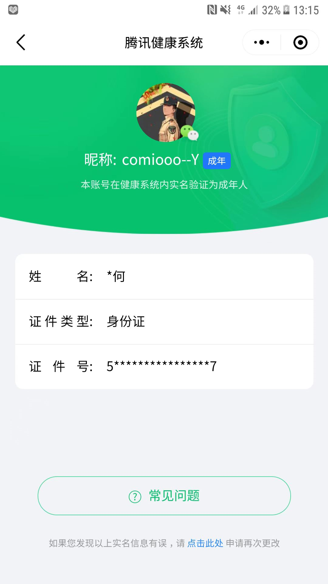 WZCMW3347190王者荣耀账号详情图16