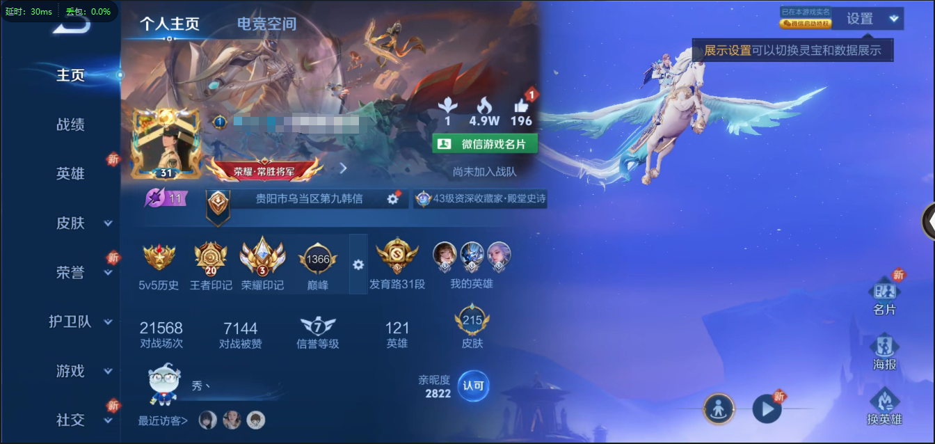 WZCMW3347190王者荣耀账号详情图2