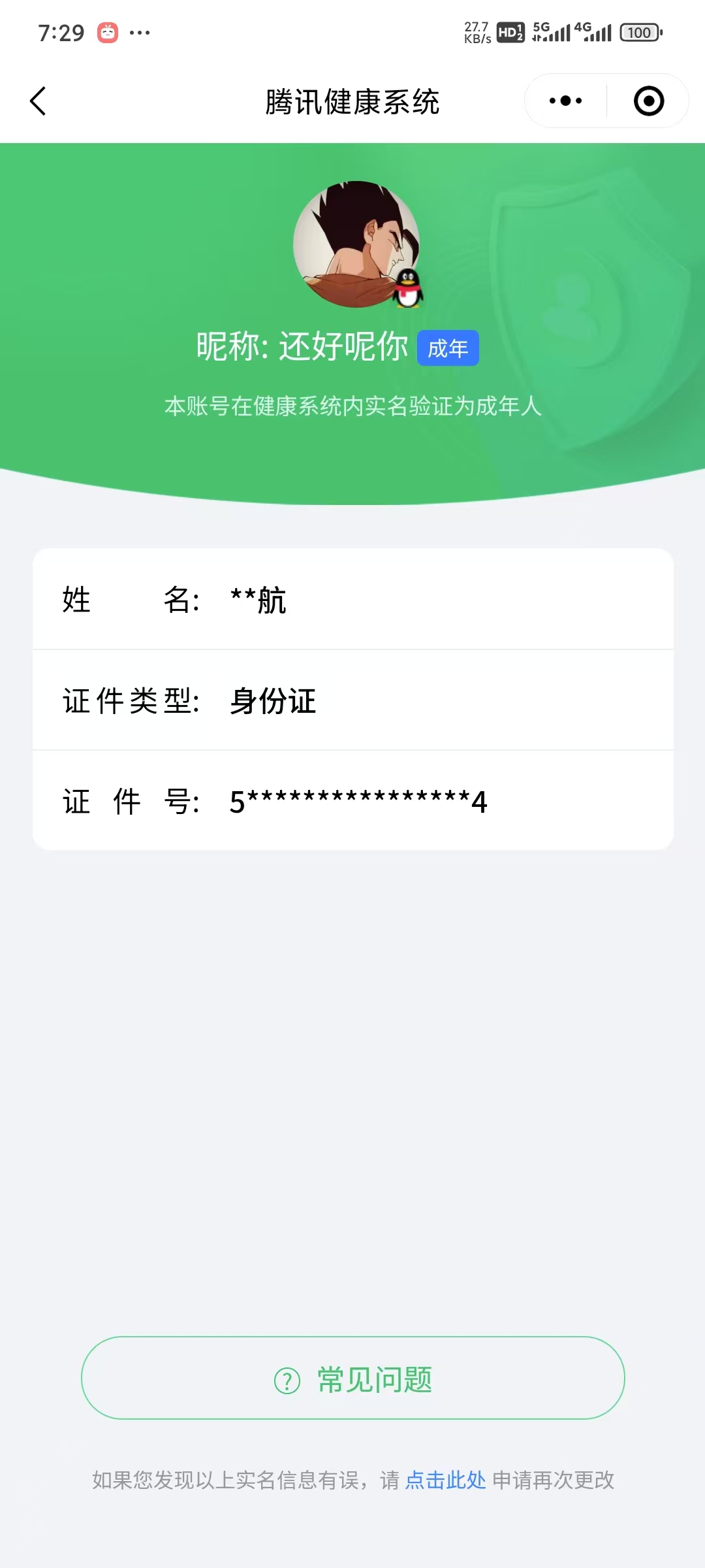 HYBSY39700火影忍者账号详情图37 HYBSY39700火影忍者账号详情图37
