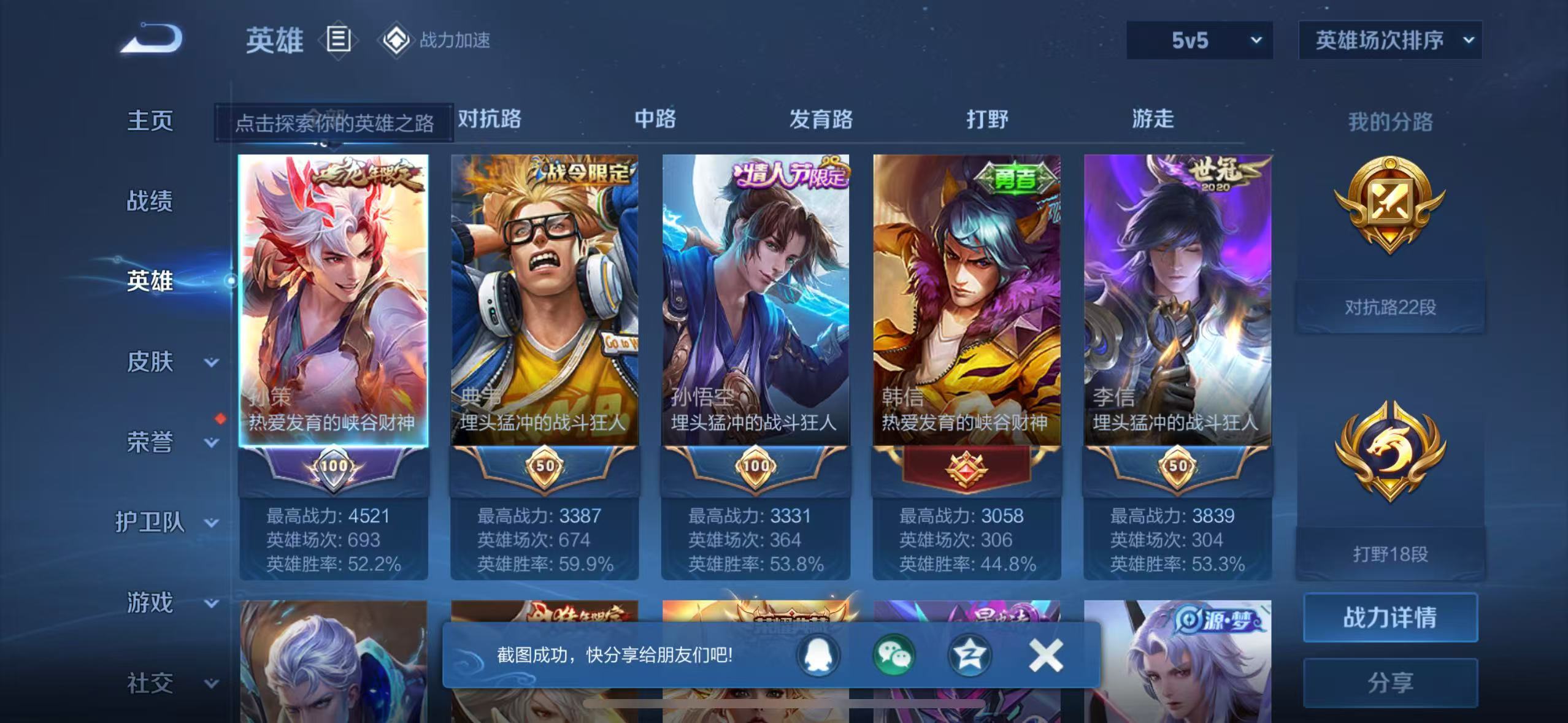 WZKG321040王者荣耀账号详情图7