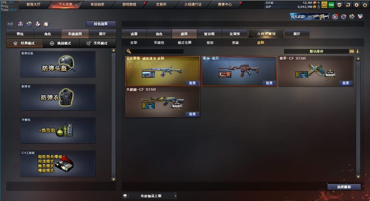 CFQM32245穿越火线账号详情图6