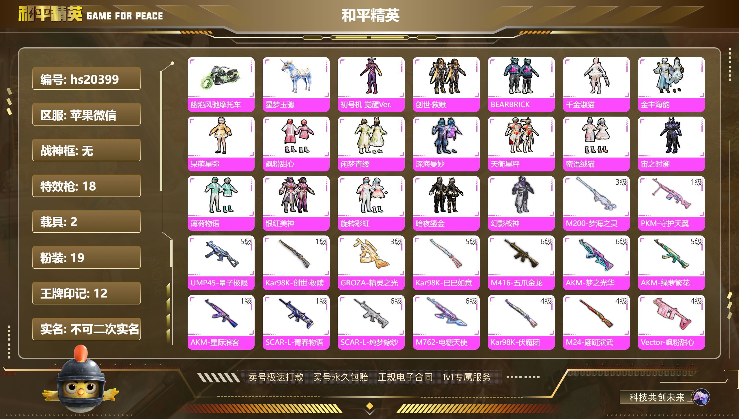 HPKG328106和平精英账号详情图3