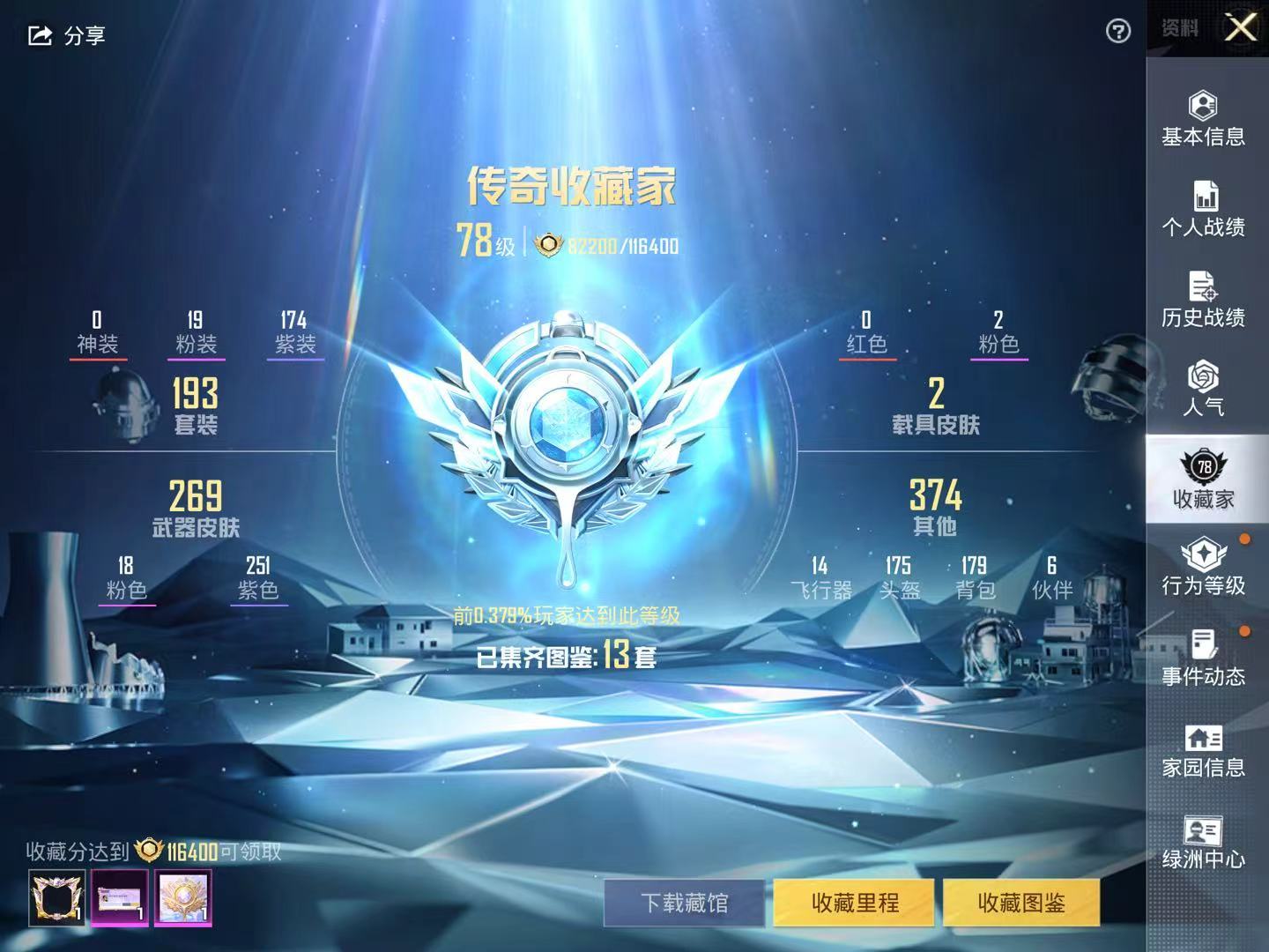 HPKG328106和平精英账号详情图5