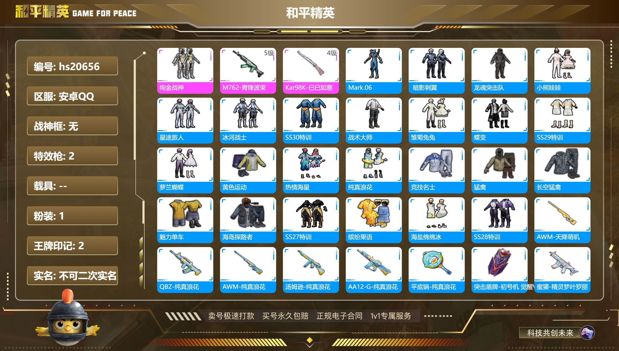 HPKG328095和平精英账号详情图3