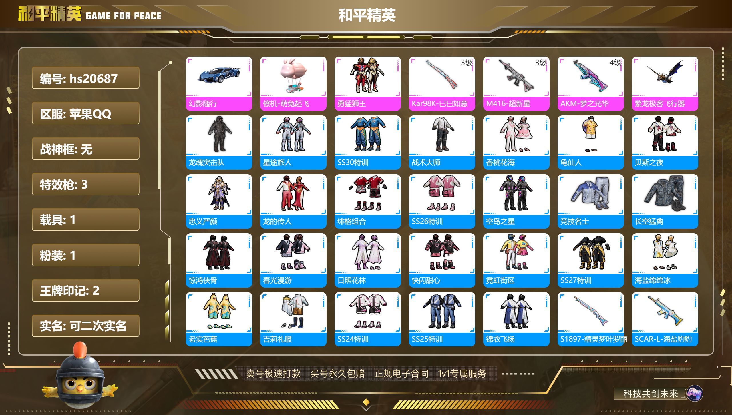 HPKG329320和平精英账号详情图3 HPKG329320和平精英账号详情图3