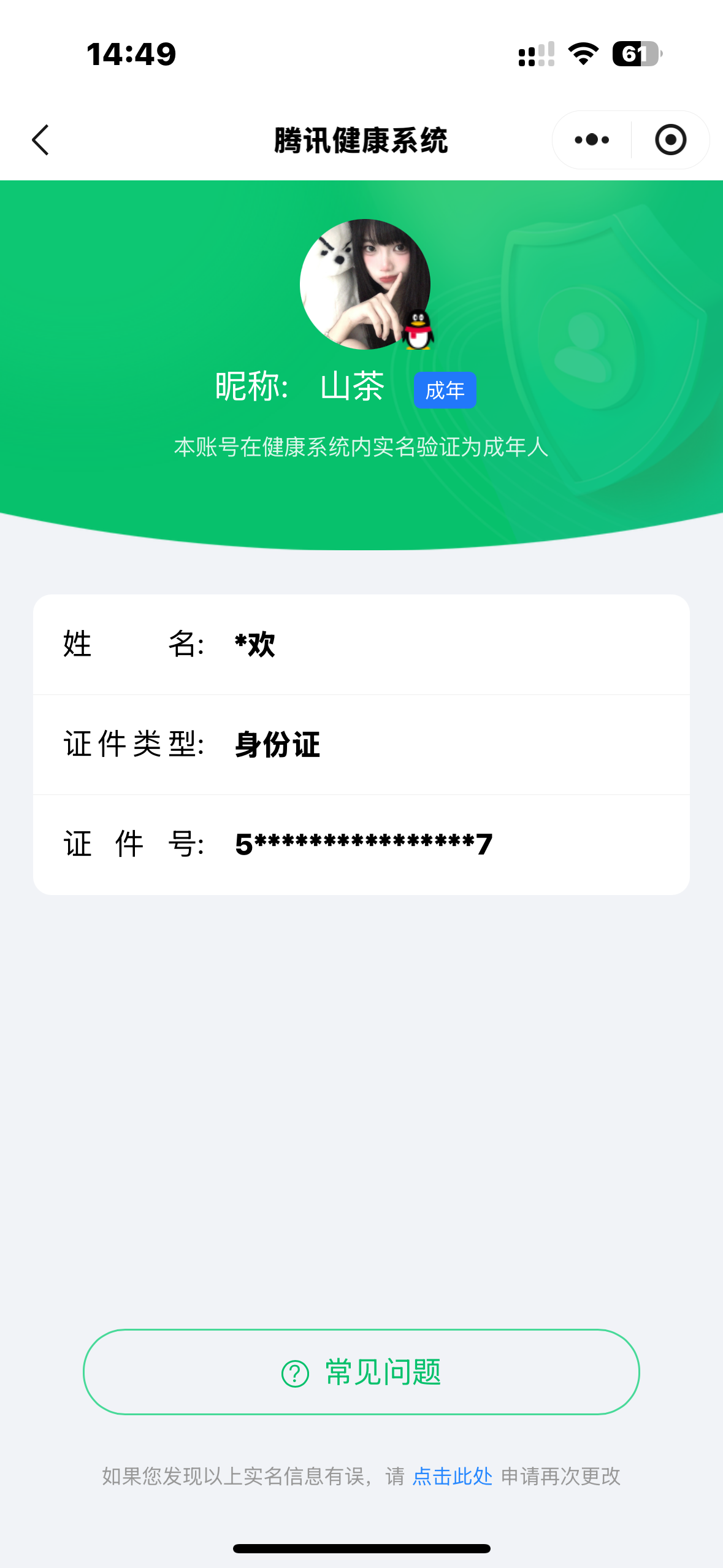 WZ03320044王者荣耀账号详情图5