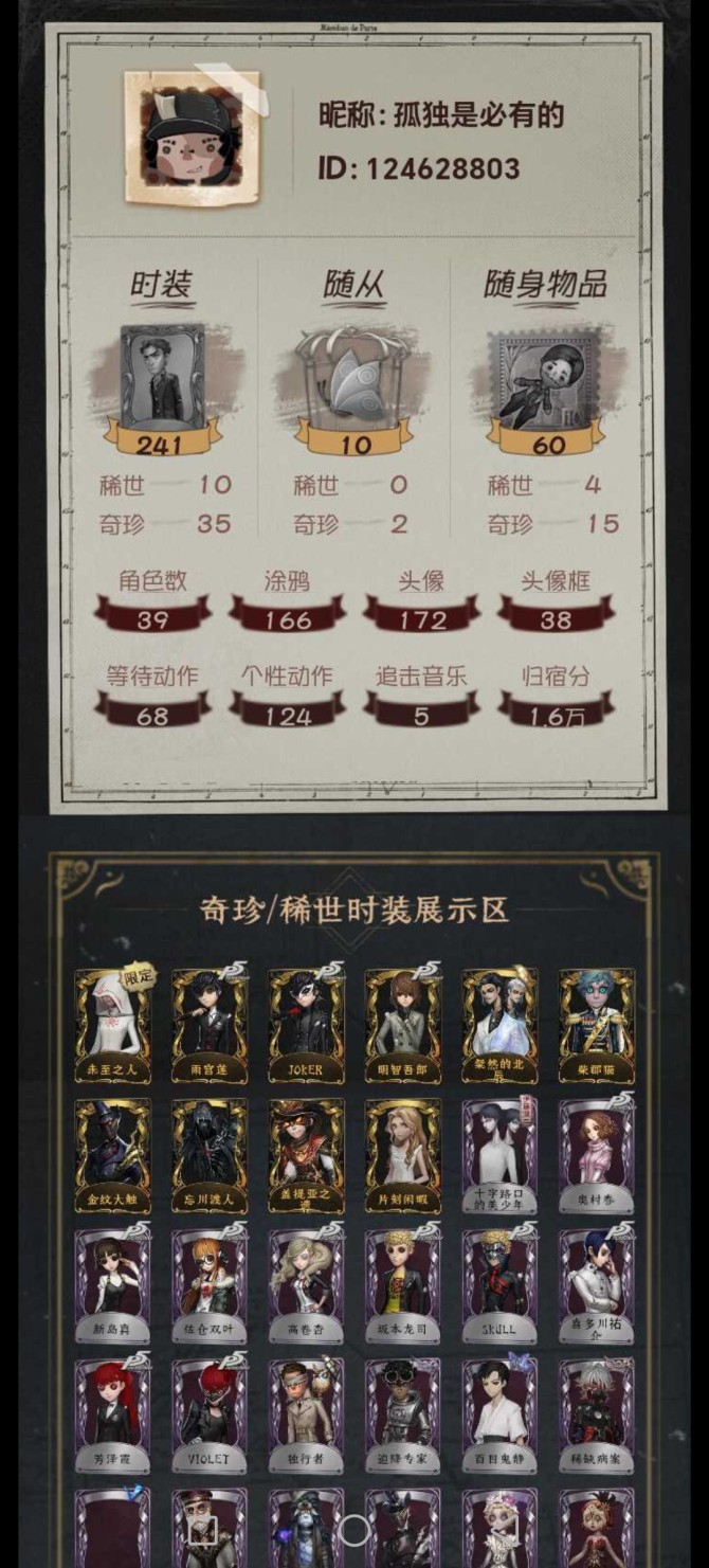 yzrg891 第五人格苹果 10金35紫...