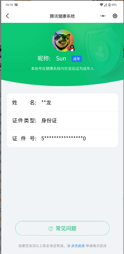 WZ03320038王者荣耀账号详情图2