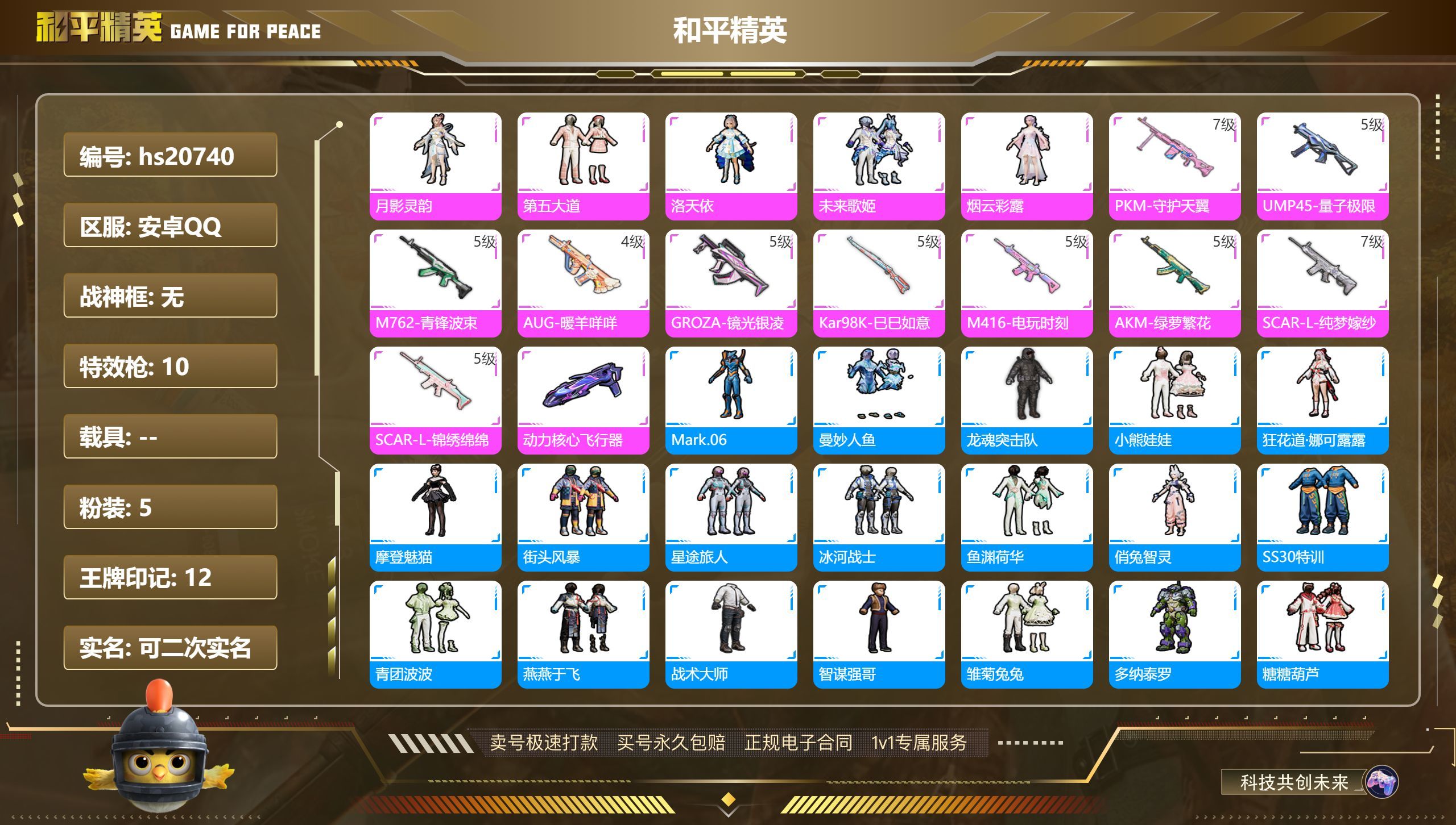 HPKG328826和平精英账号详情图3