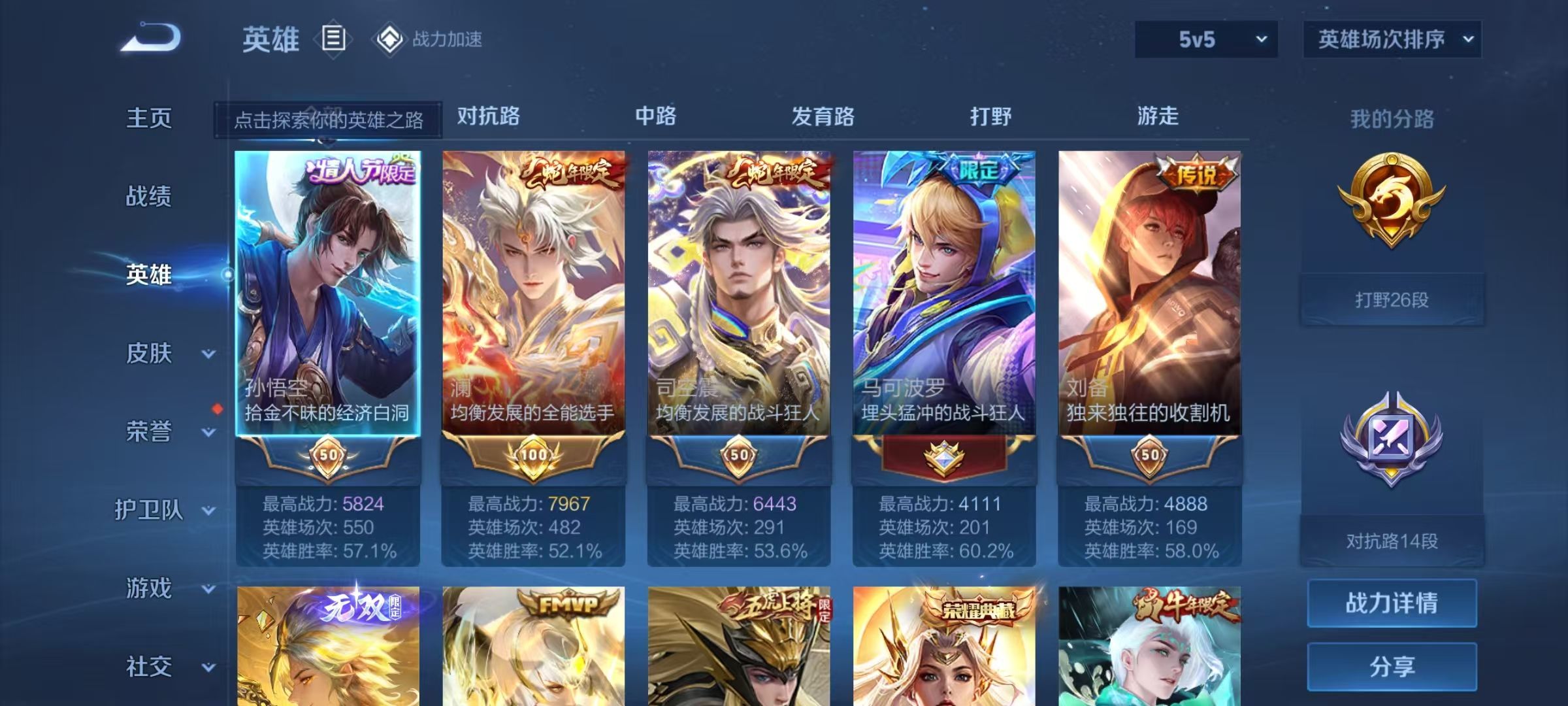 WZKG320497王者荣耀账号详情图7