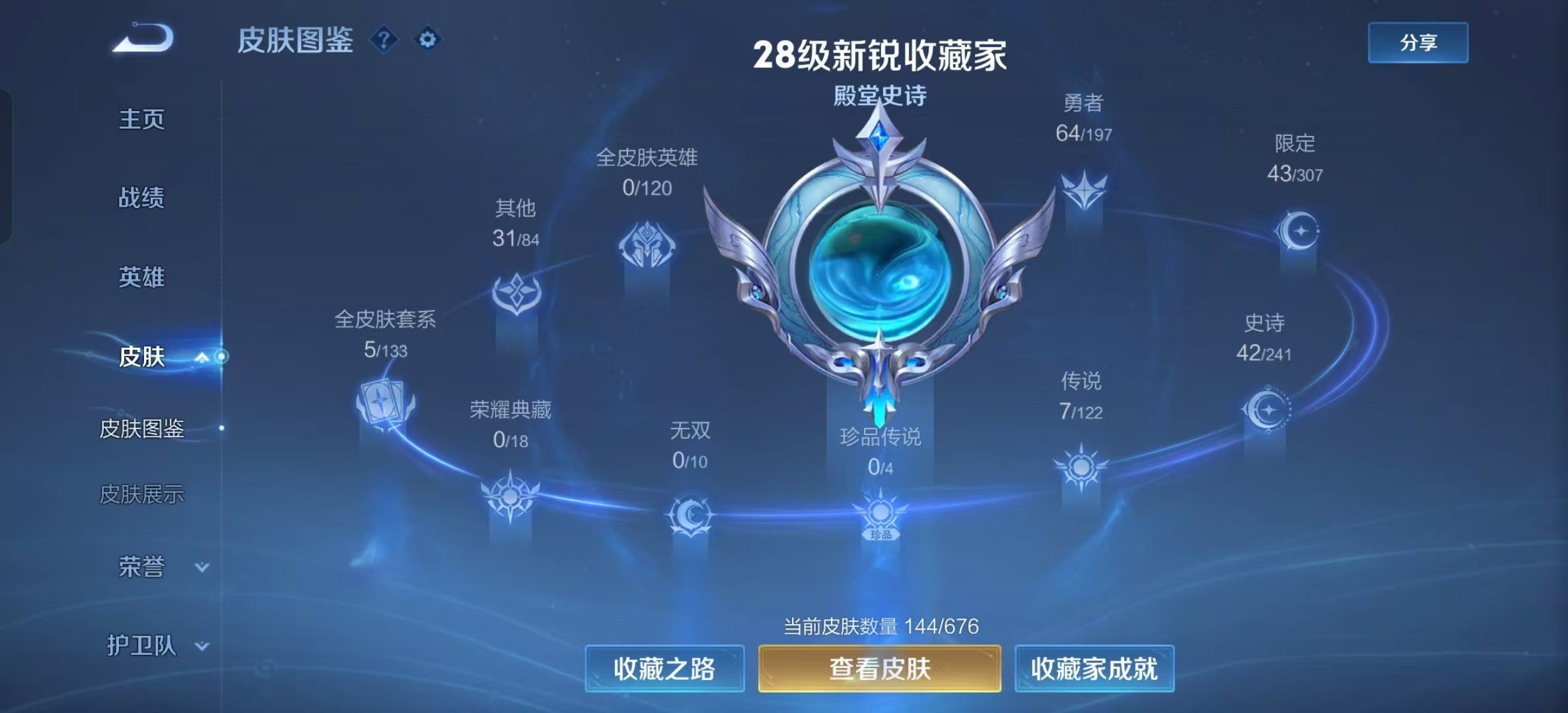 WZKG320419王者荣耀账号详情图5