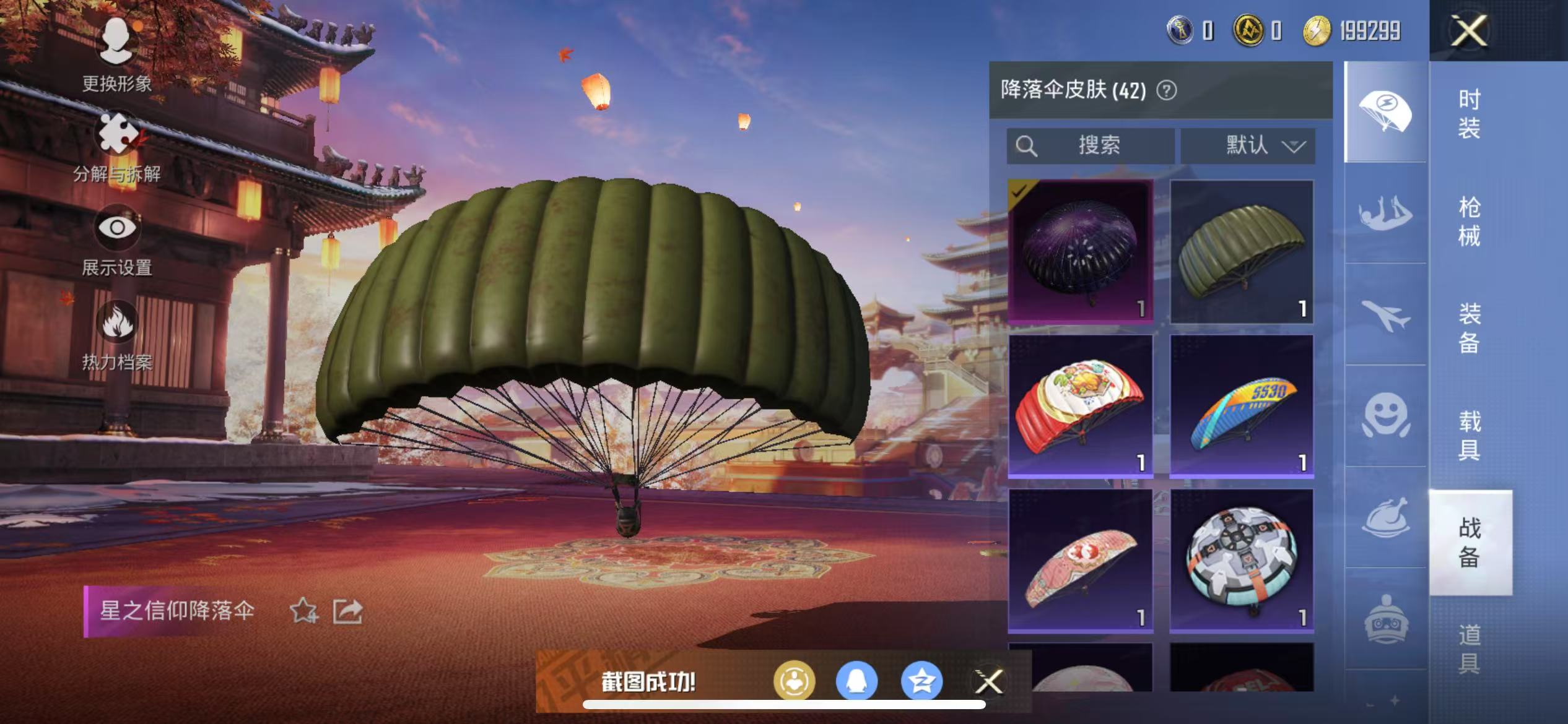 HPQM3279102和平精英账号详情图19 HPQM3279102和平精英账号详情图19