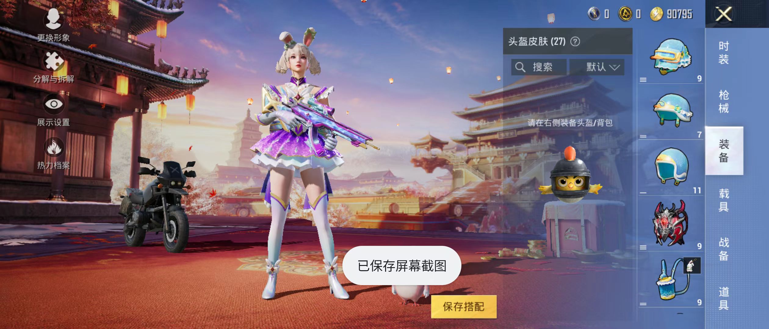 HPQM3279101和平精英账号详情图11 HPQM3279101和平精英账号详情图11