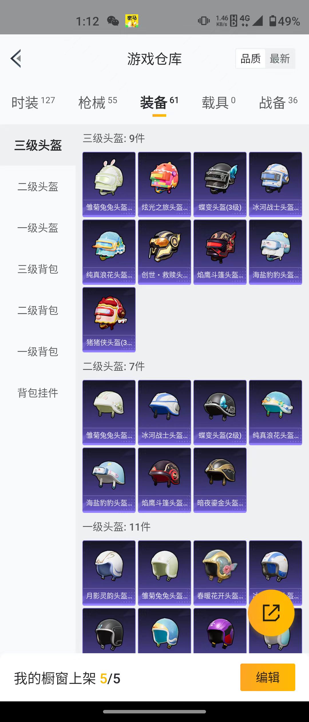 HPQM3279101和平精英账号详情图20 HPQM3279101和平精英账号详情图20