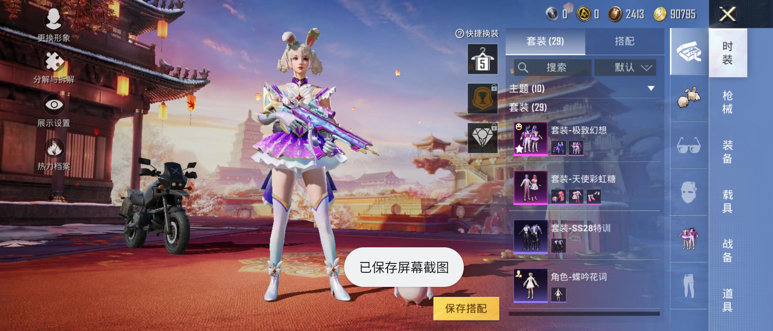 HPQM3279101和平精英账号详情图22 HPQM3279101和平精英账号详情图22