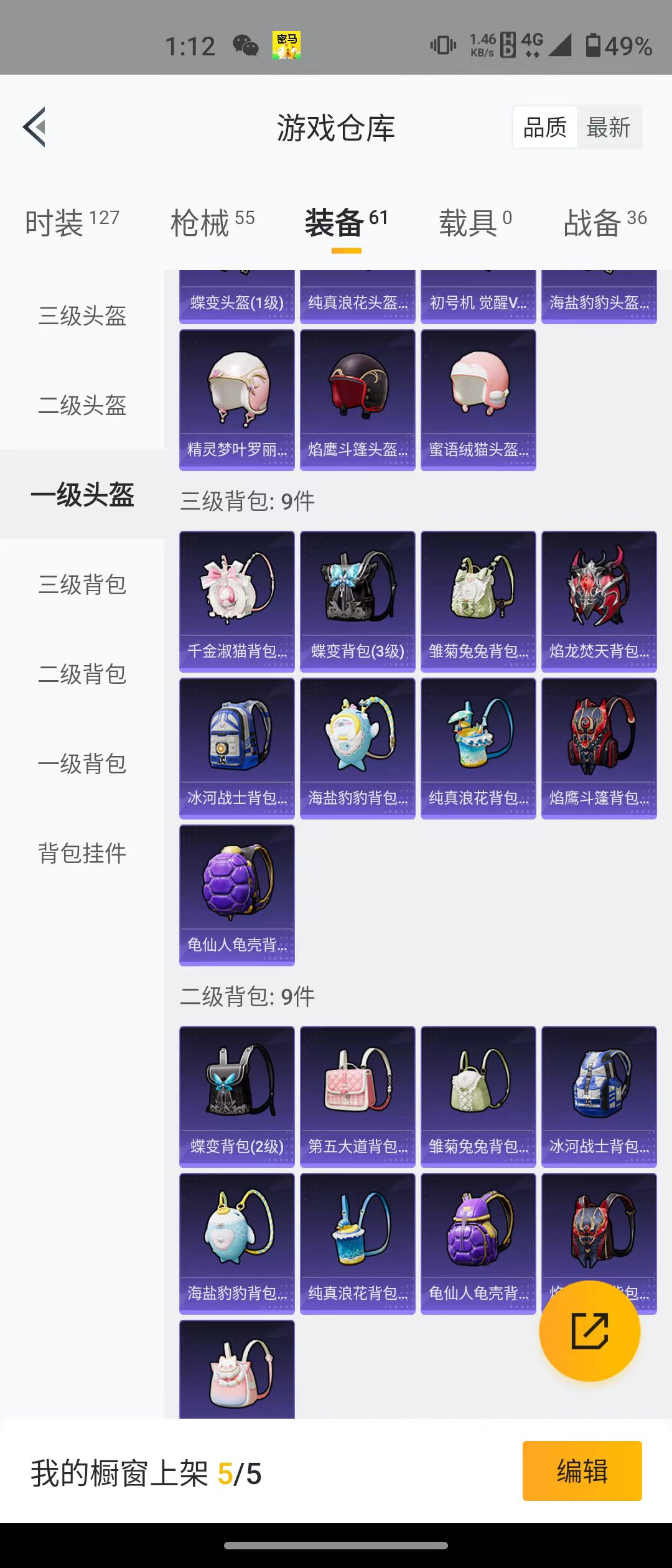 HPQM3279101和平精英账号详情图19 HPQM3279101和平精英账号详情图19