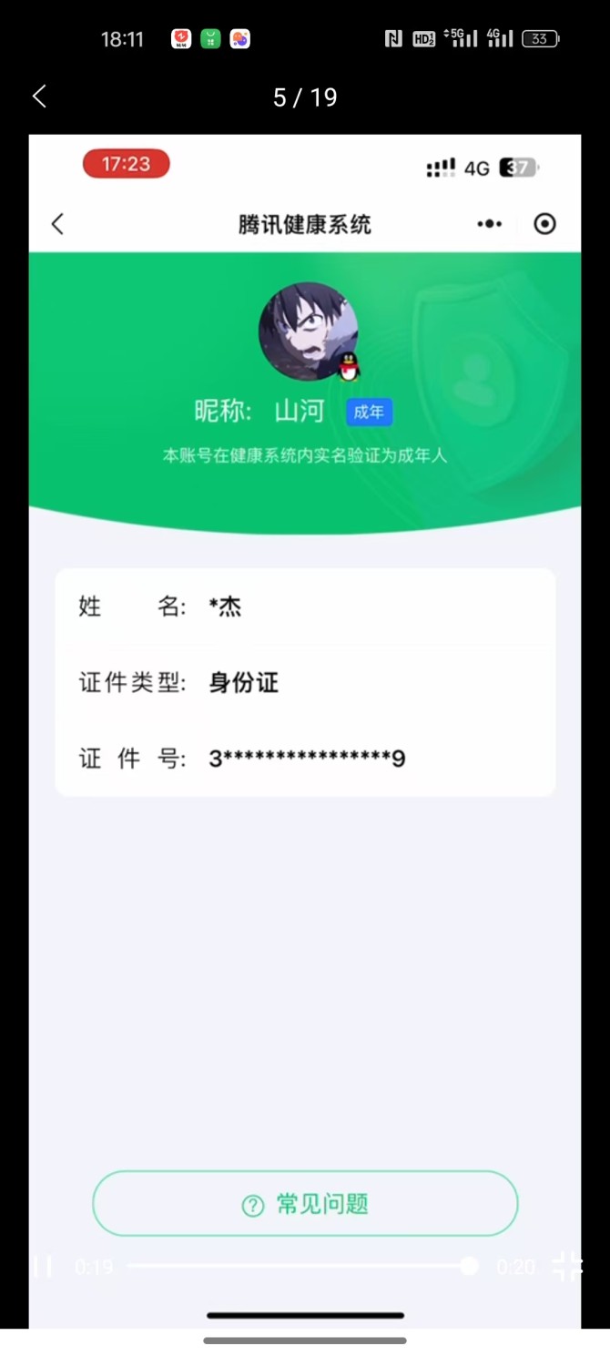 lm 不二二次iOS【20s34a】九喇嘛...