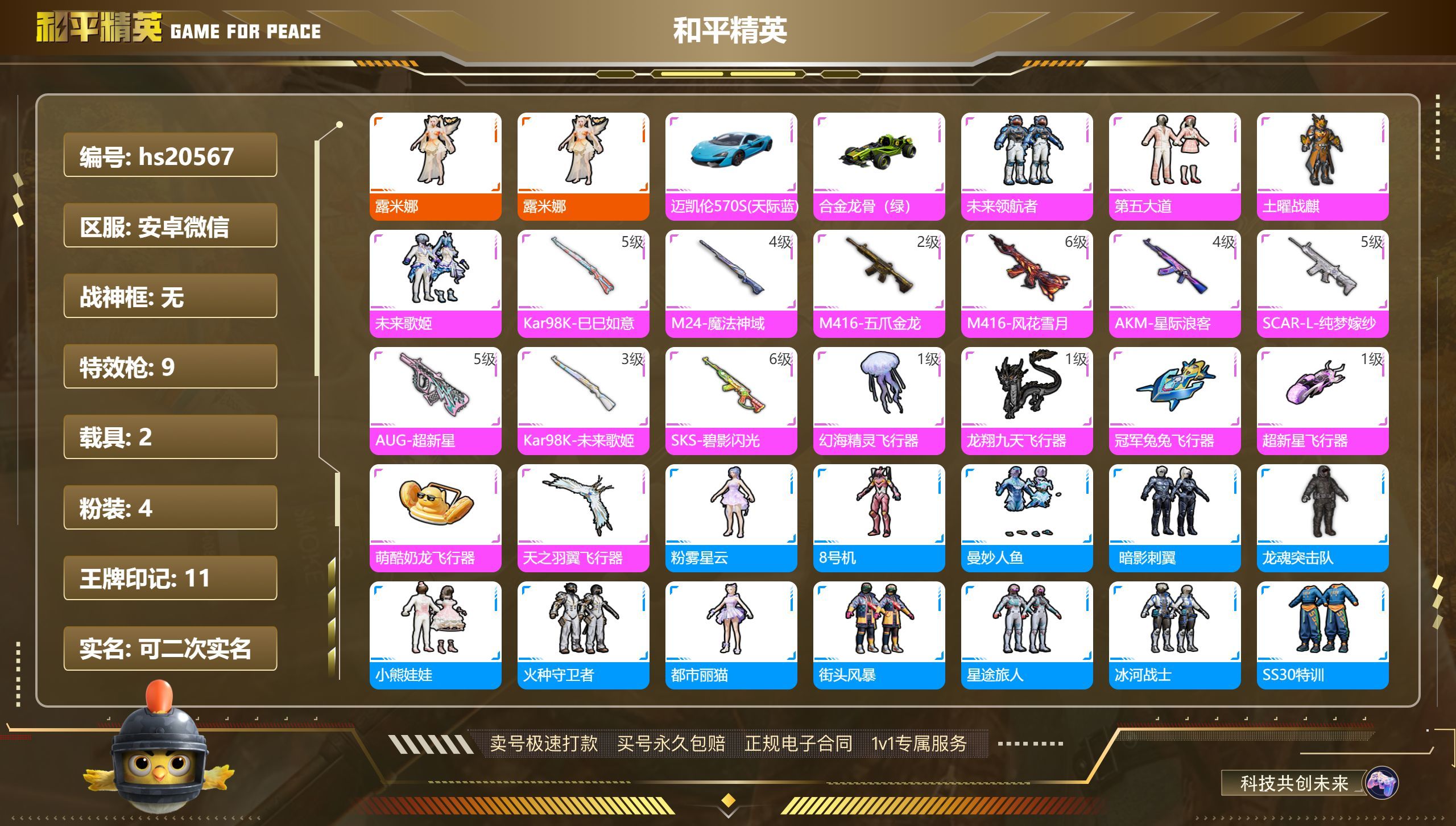 HPKG328441和平精英账号详情图3 HPKG328441和平精英账号详情图3